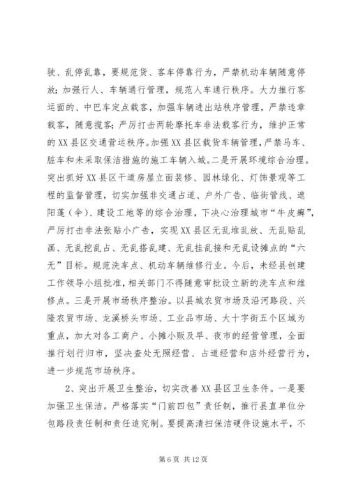 在创建国家卫生县城动员大会上的讲话.docx