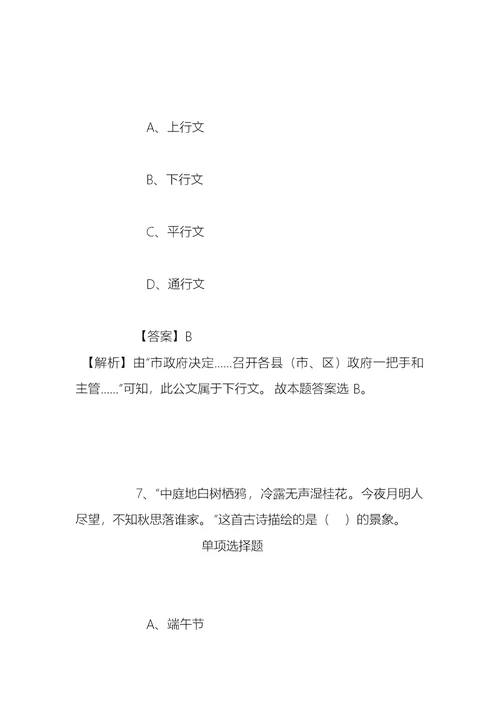 事业单位招聘考试复习资料-2019年中国科学院上海巴斯德研究所虫媒病毒研究组招聘模拟试题及答案解析