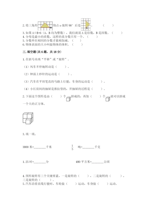 人教版五年级下册数学期末测试卷各版本.docx