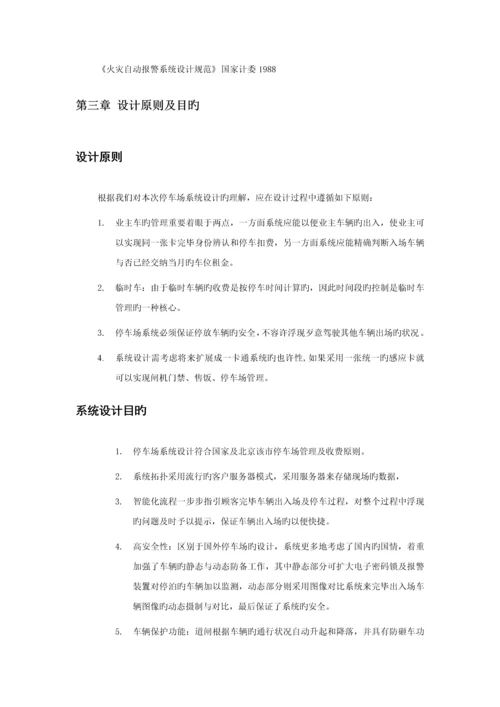 北京昊宇通停车场系统专题方案.docx