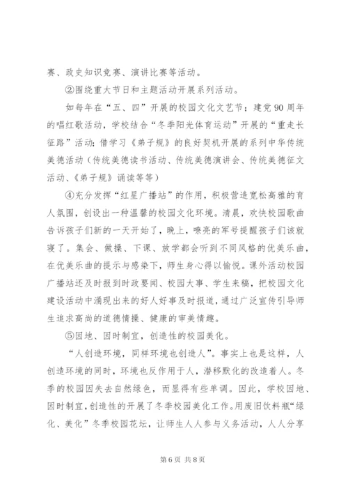 校园文化建设汇报材料2 (2).docx