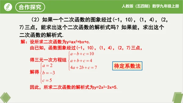 28.1.4+二次函数y=ax?+bx+c的图象和性质(第2课时）  课件（共21张PPT）