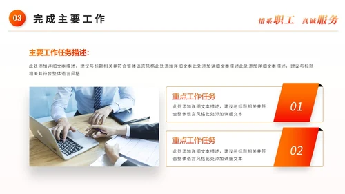 红色简约线条公司企业工会报告工作总结工作报告ppt模板