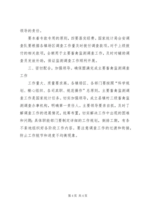 县畜禽监测工作会发言精编.docx