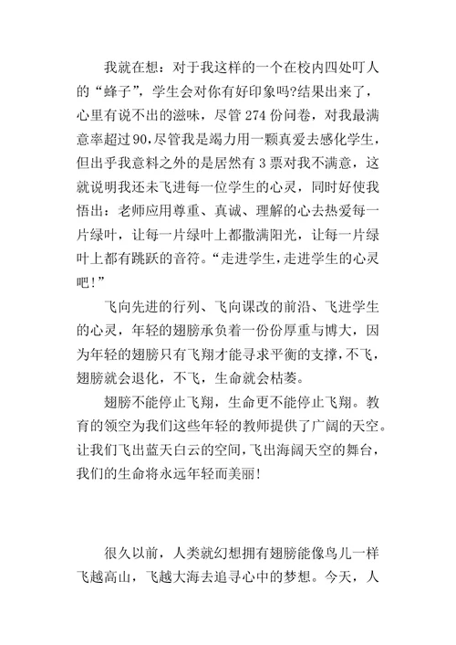 演讲稿：年轻的翅膀想飞翔