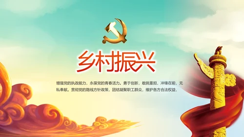 红色十九届五中全会公报十四五规划PPT