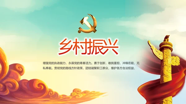 红色十九届五中全会公报十四五规划PPT