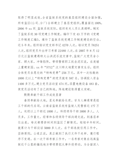 优秀组工干部事迹材料.docx