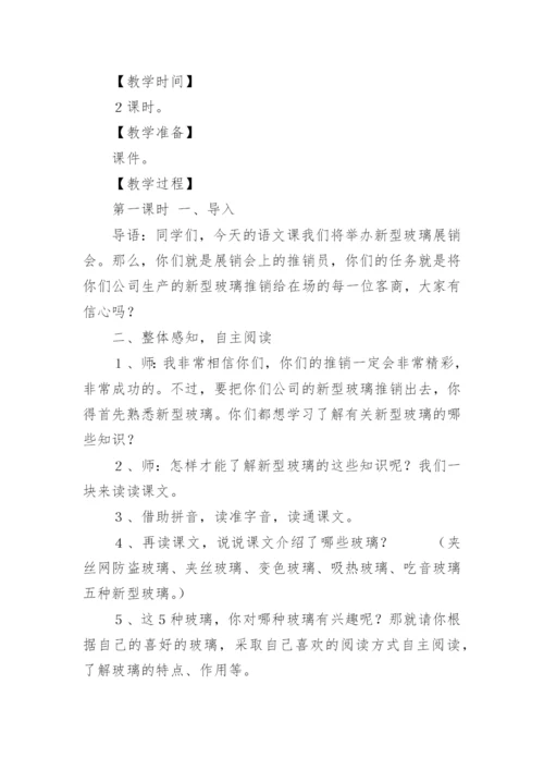 新型玻璃教学设计.docx
