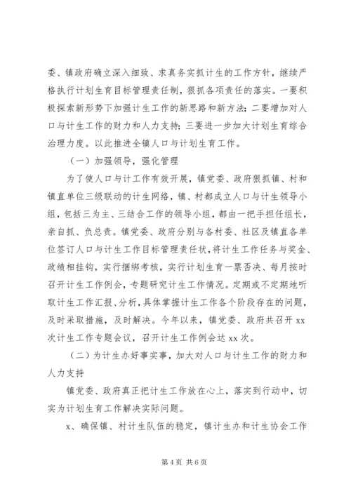 乡镇计划生育工作先进事迹材料.docx