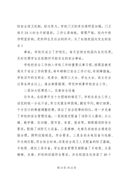 安全管理工作汇报精编.docx