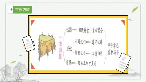 部编版语文三年级上册第三单元复习   课件