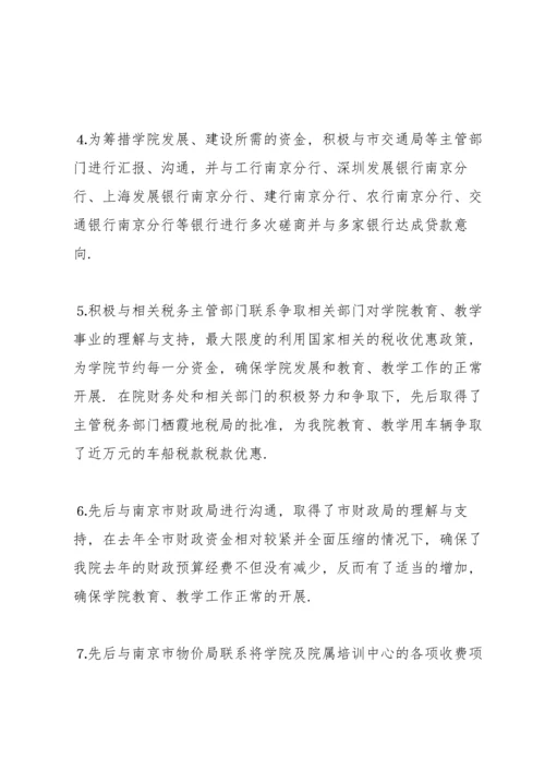 有关学校财务的半年工作总结范文荐读.docx