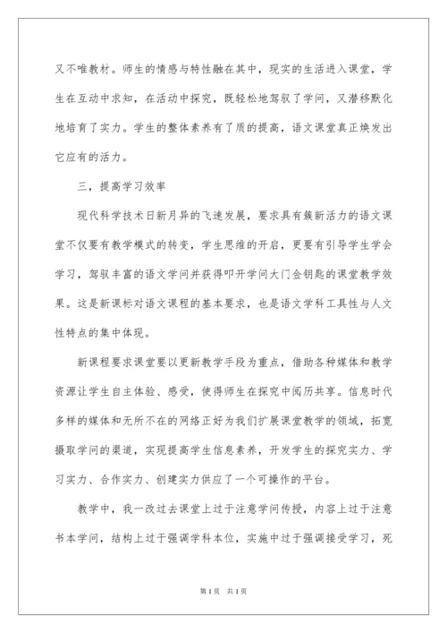 2022四年级语文下册教学总结_1.docx