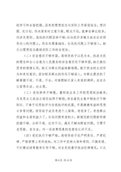 企业民主生活会剖析材料六篇.docx