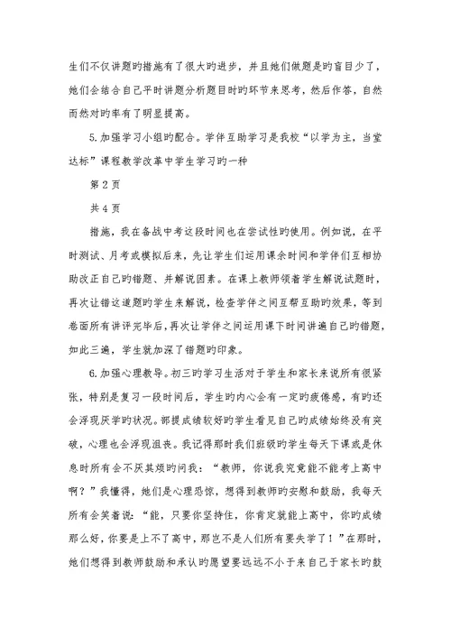 2022年中考英语教学工作总结和分析