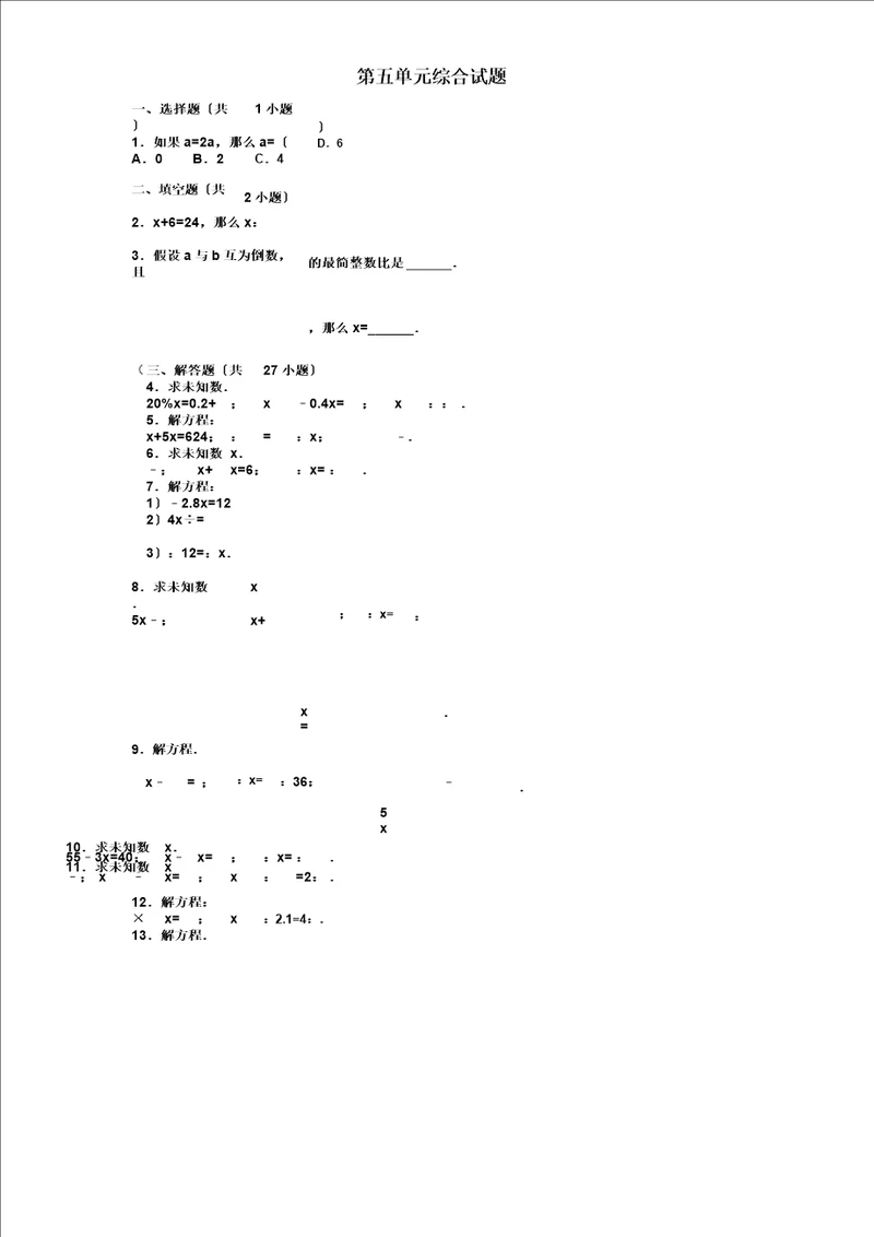 五年级数学上册第五单元综合试题无答案沪教