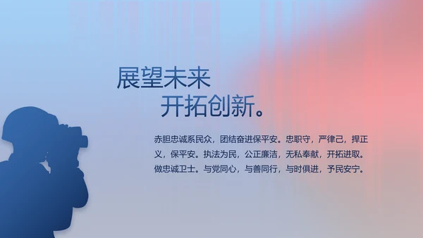 公安警察年终工作总结新年计划PPT