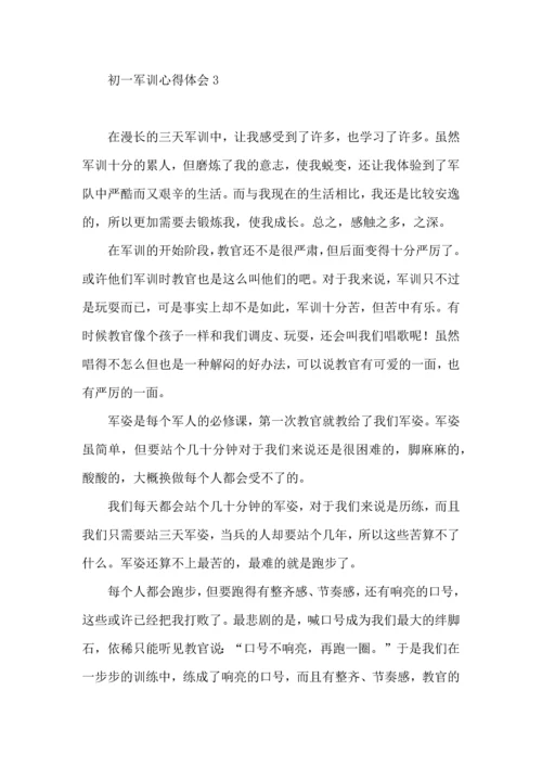 热门初一军训心得体会 (2).docx