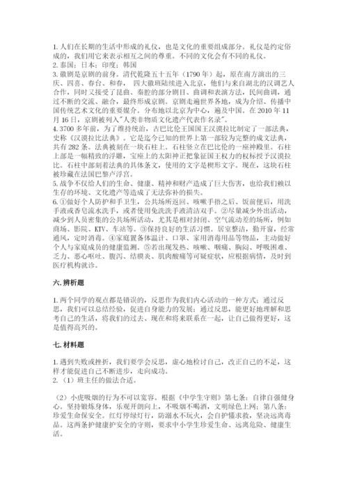 部编版六年级下册道德与法治期末测试卷【黄金题型】.docx