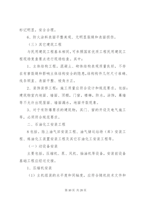 国家优质工程现场复查要点和鲁班奖现场复查要点 (3).docx