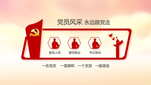 红色党建党支部年度工作计划动态PPT