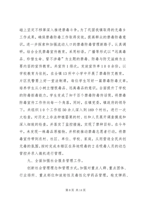 乡镇政府关于维护社会稳定的述职报告.docx