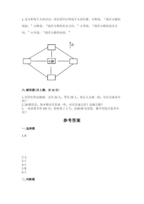 小学数学三年级下册期中测试卷附答案（综合卷）.docx