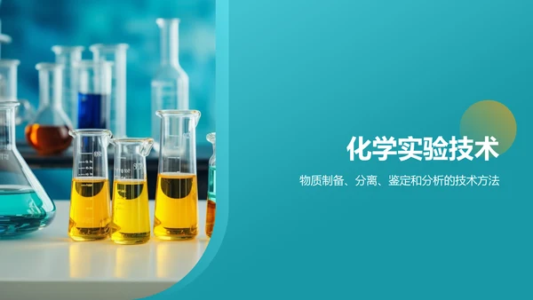 蓝色商务化学实验PPT模板