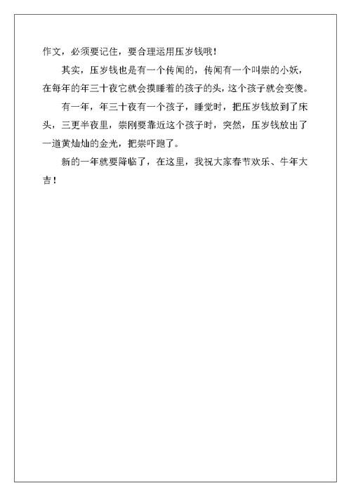 除夕夜景作文300字