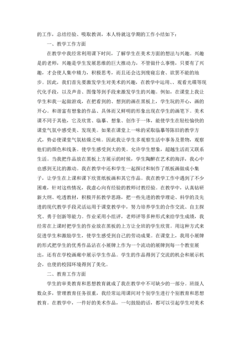 初中美术教学总结15篇.docx