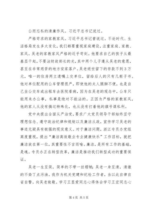 学习吴波同志心得体会 (2).docx