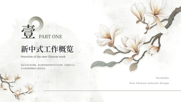 黄绿色新中式工作总结通用PPT模板