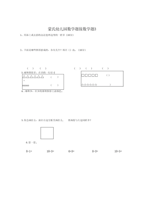 幼小衔接数学入学测试卷