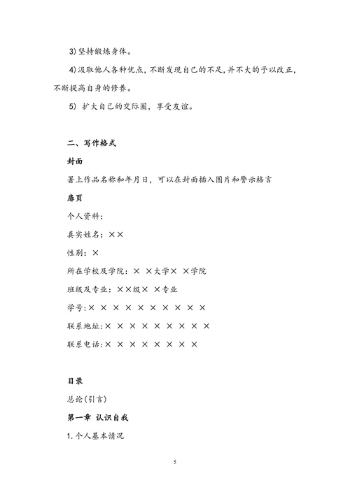 大学生职业生涯规划书范文及格式