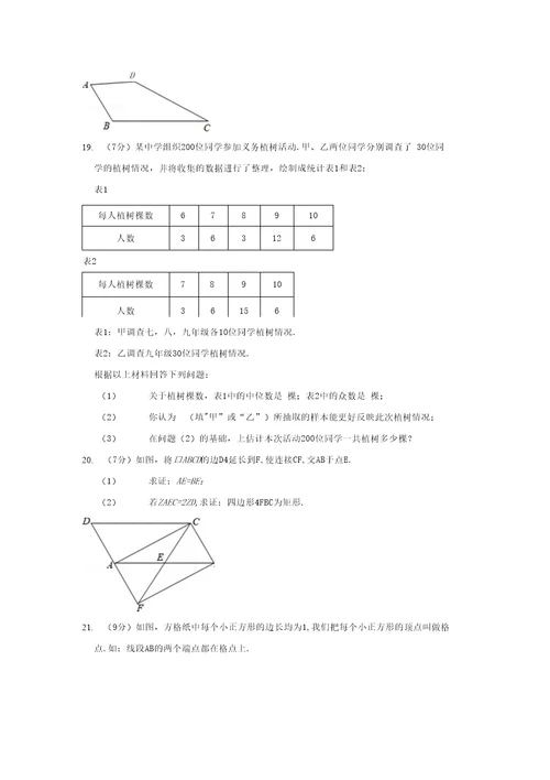 2020-2021学年湖北省咸宁市咸安区八年级（下）期末数学试卷