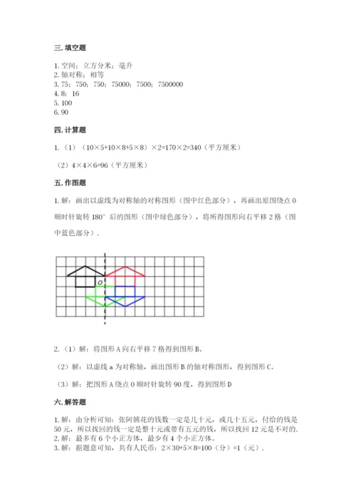 人教版五年级下册数学期末考试卷精品【考试直接用】.docx