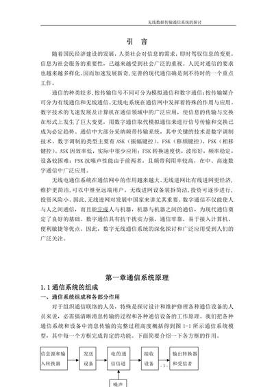 无线数据传输通信系统的研究