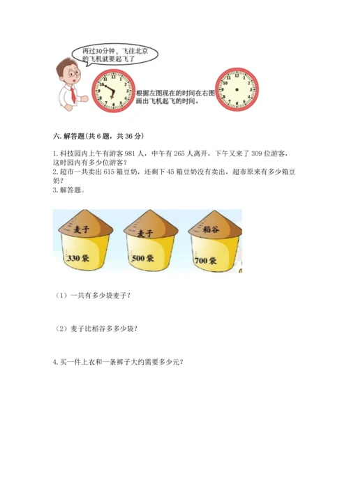 小学三年级上册数学期中测试卷及答案【考点梳理】.docx