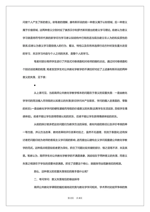 教育学本科毕业论文范文发表