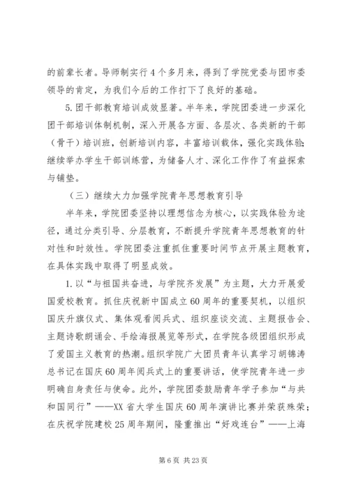 学院团委一届三次全会工作报告.docx