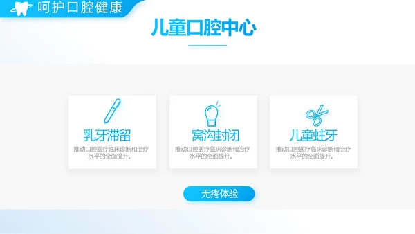 牙科口腔知识宣传演讲动态PPT模板