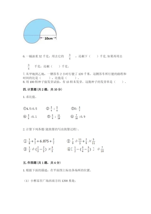 人教版六年级上册数学期末测试卷（含答案）word版.docx