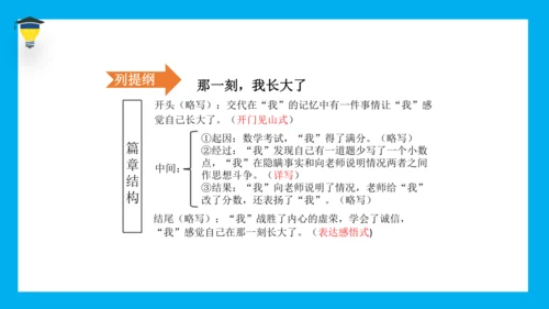 统编版语文五年级下册 第一单元 习作 那一刻，我长大了 课件