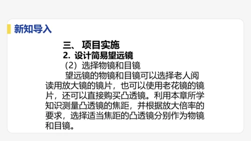 5.5  跨学科实践：制作望远镜  课件