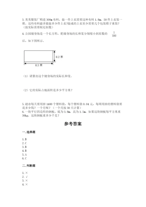 人教版数学五年级上册期末考试试卷精品【考试直接用】.docx