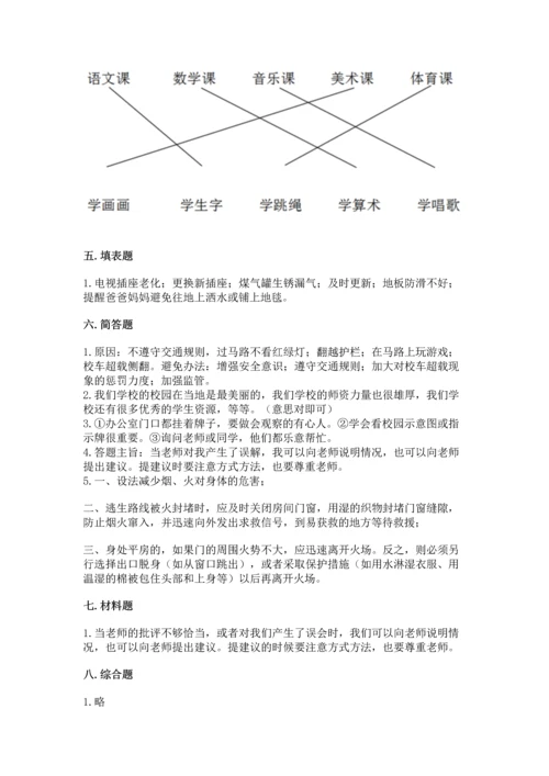 部编版三年级上册道德与法治期末测试卷精品【实用】.docx