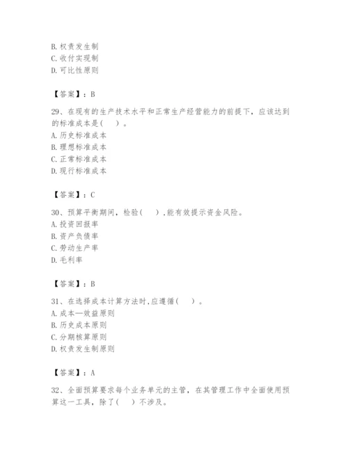 2024年初级管理会计之专业知识题库及参考答案【夺分金卷】.docx
