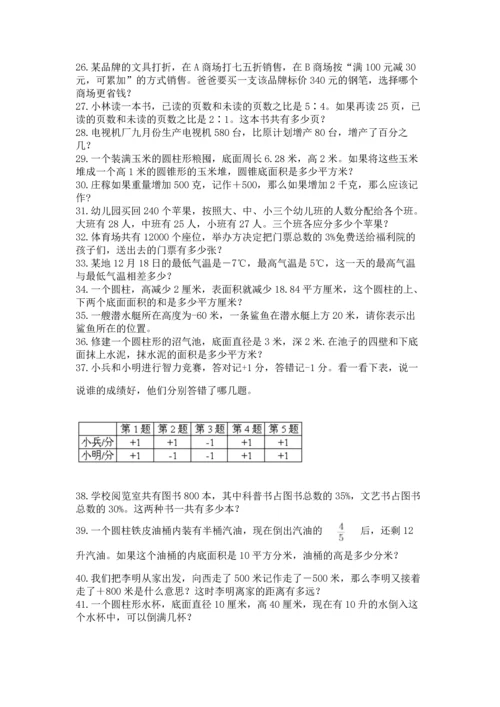 小升初数学应用题50道附参考答案【夺分金卷】.docx