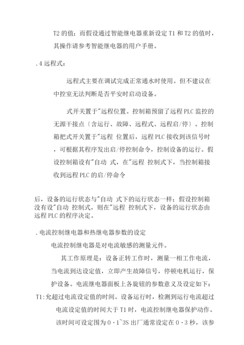 叠螺式污泥脱水机说明书模板.docx